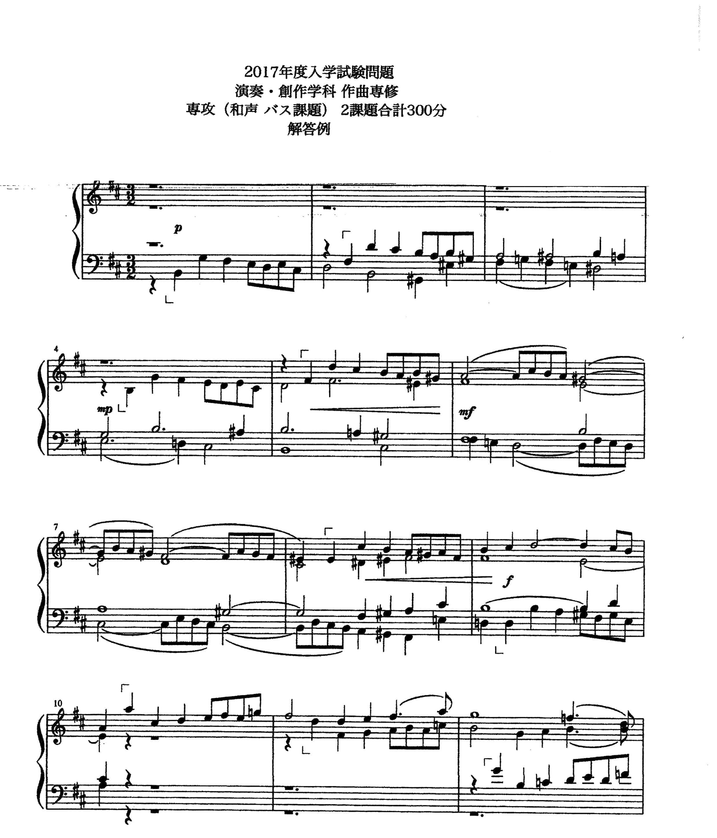 過去の入試問題｜国立（くにたち）音楽大学 作曲専修（通称：くにおん作曲科）